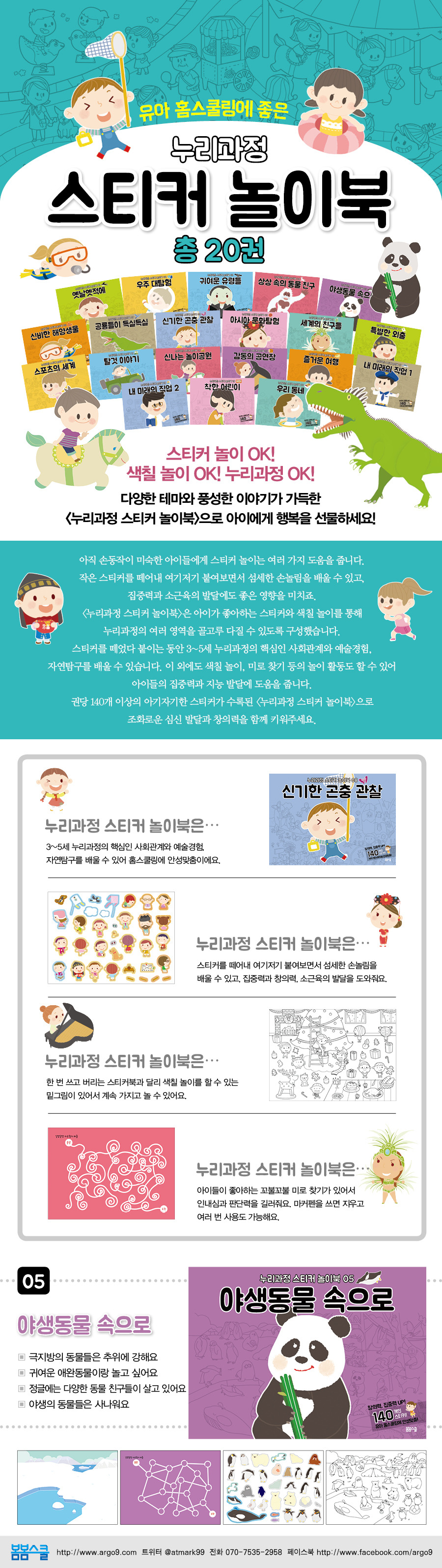 스티커 놀이북 페이지 05.jpg