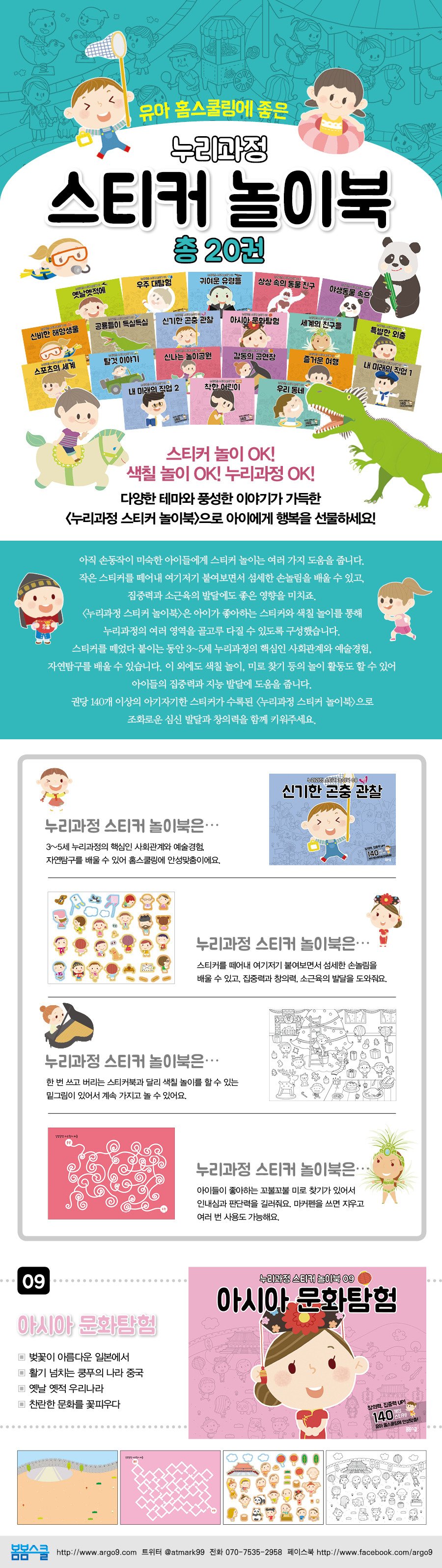 스티커 놀이북 페이지 09.jpg