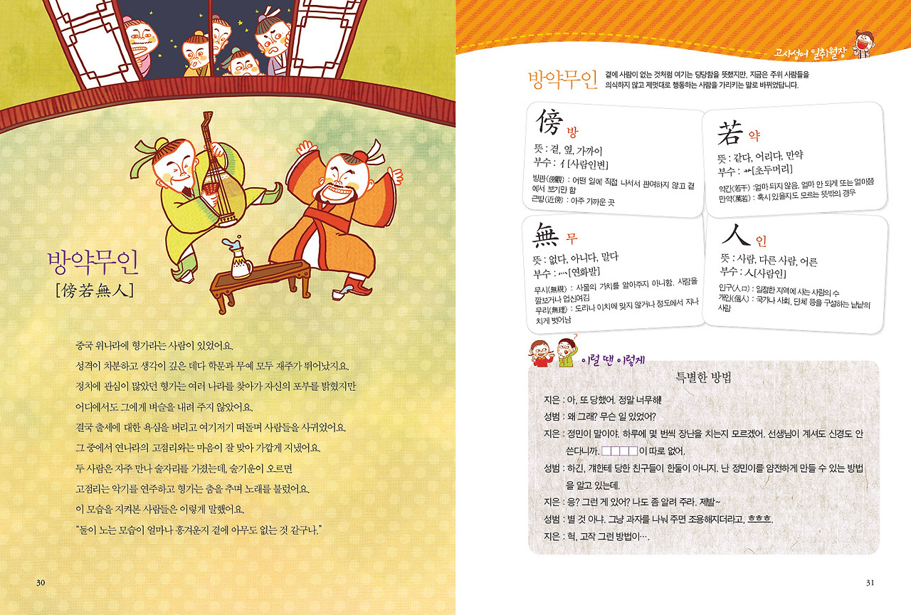 고사성어 보도자료용4.jpg