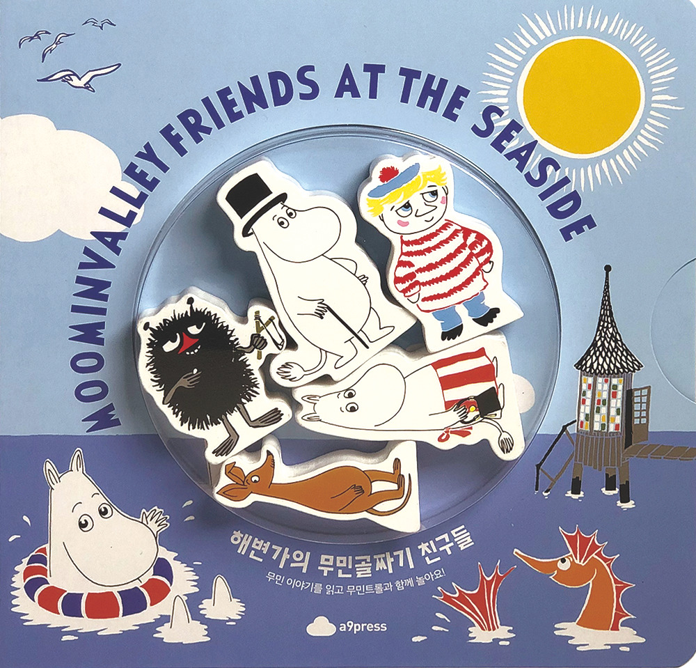해변가의_무민골짜기_친구들_표지.jpg