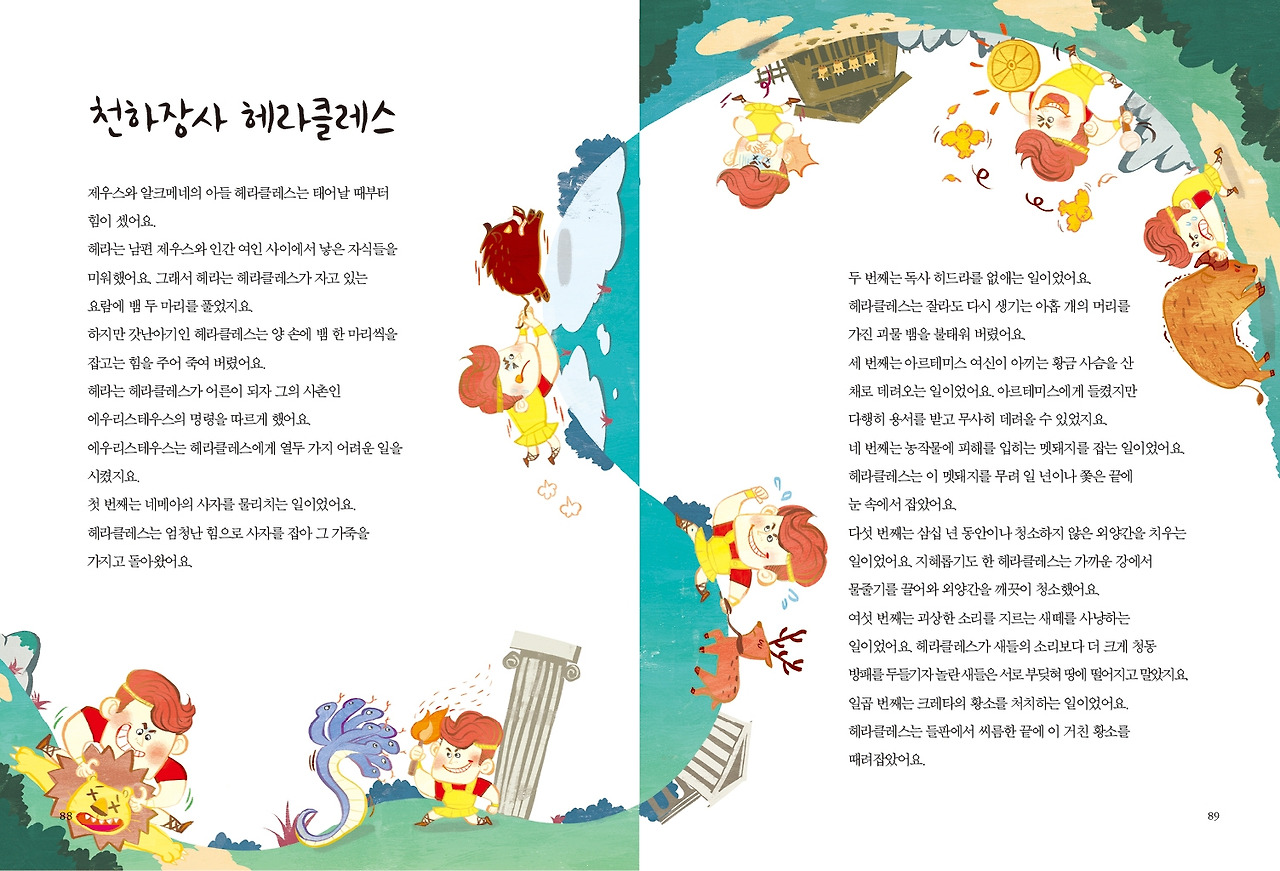 그리스 로마신화 88-89.jpg