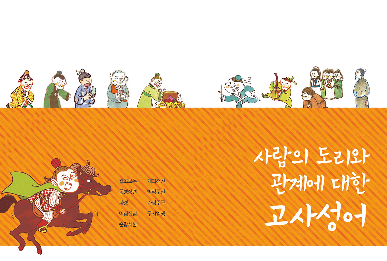 고사성어 보도자료용.jpg