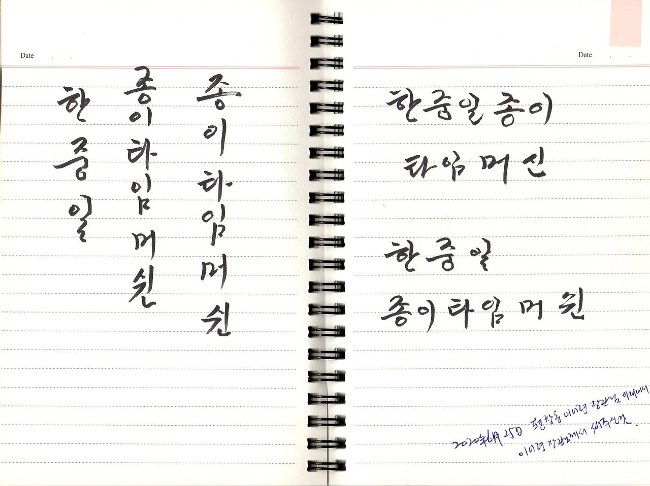 한중일종이타임머쉰이어령 글씨20200625.jpg