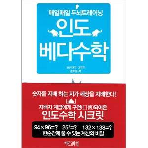 인도 베다수학.jpg