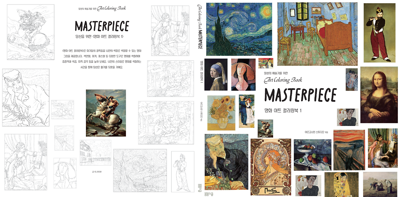 명화 아트 컬러링북 표지_2025-1.png